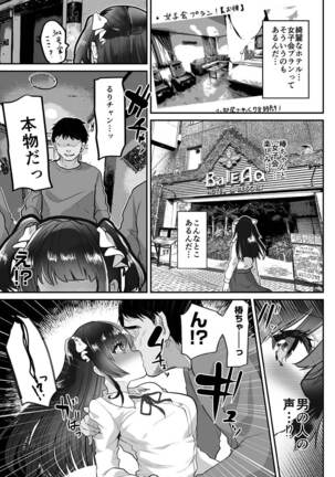 [Shimajiya (Shimaji)] Uraaka Ojou-sama Ruri-chan Damasare Off-pako Maso Pet-ka [Digital] - Page 15
