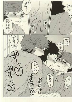 及川さんが『二人』に増えたから軽率に三人でHな事しちゃう本。 Page #17