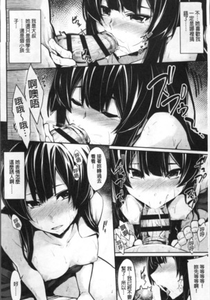 Koakuma Kanojo no Sex Jijou. Page #87