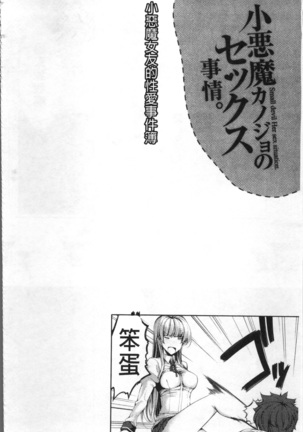 Koakuma Kanojo no Sex Jijou. Page #69