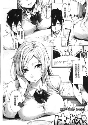 Koakuma Kanojo no Sex Jijou. Page #8