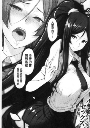 Koakuma Kanojo no Sex Jijou. - Page 170