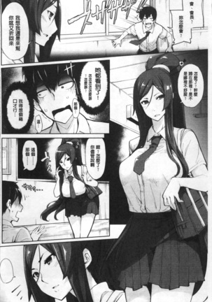 Koakuma Kanojo no Sex Jijou. Page #157