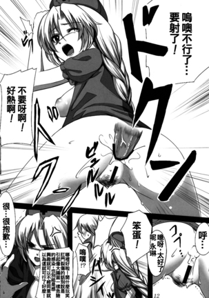 Shinsatsu Jikan Go - Page 13