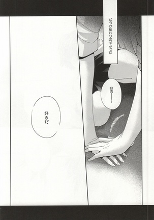 No More Words Page #25