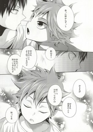 No More Words Page #18