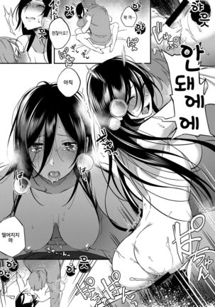 Secret Sing Page #19