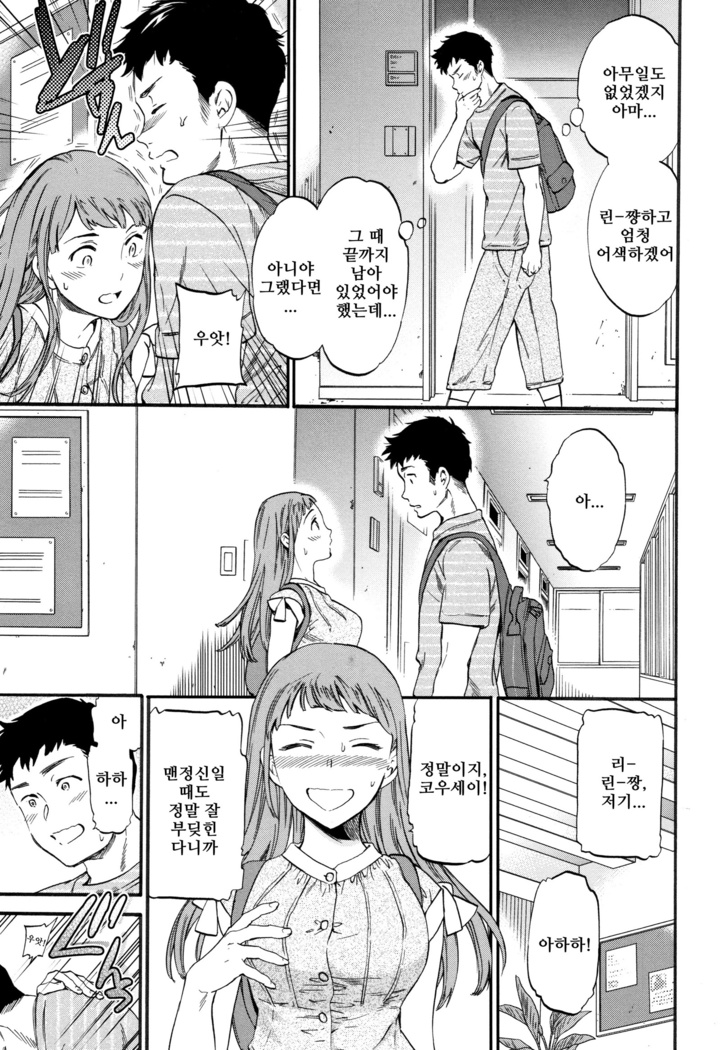 Nariyuki Lovers | 되는대로 러버즈