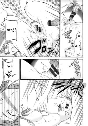 Nariyuki Lovers | 되는대로 러버즈 Page #13