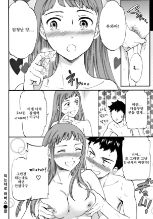 Nariyuki Lovers | 되는대로 러버즈 Page #18