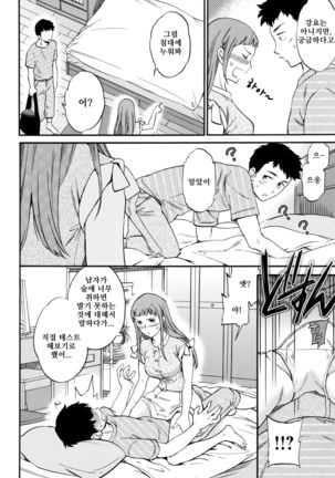 Nariyuki Lovers | 되는대로 러버즈 - Page 6