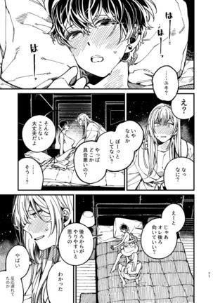 戸惑い Page #65