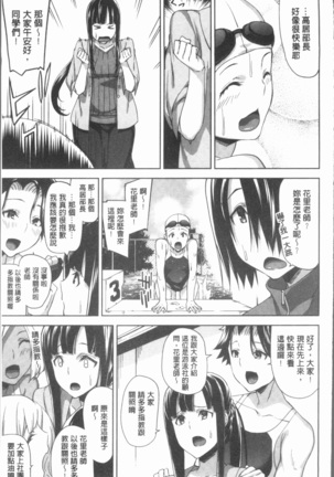 Hamedori Girls - Girls from point of view Page #153