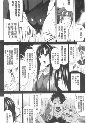 Hamedori Girls - Girls from point of view Page #174