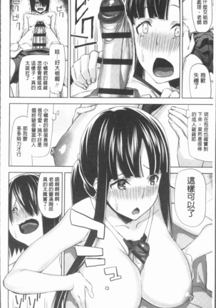 Hamedori Girls - Girls from point of view Page #158