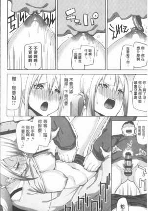 Hamedori Girls - Girls from point of view Page #80