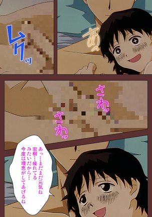 Jochiku complete ban - Page 43