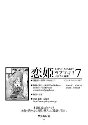 [WindArTeam (WindArt)] Koi Hime Love Maki!! 7 -Ienai Himitsu- | Koi Hime Love Maki!! 7: Unspeakable Secret (Love Live!) [English] [Digital] Page #39