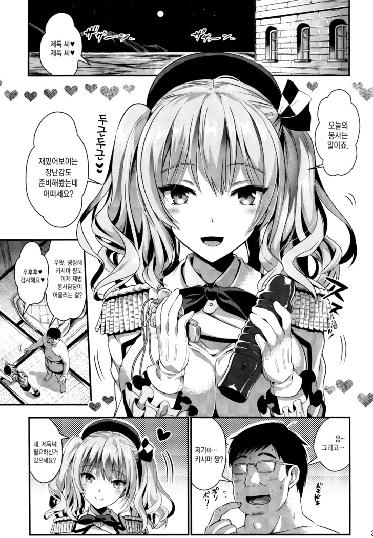 Gohoushi Tantou no Kashima to Hamakaze desu