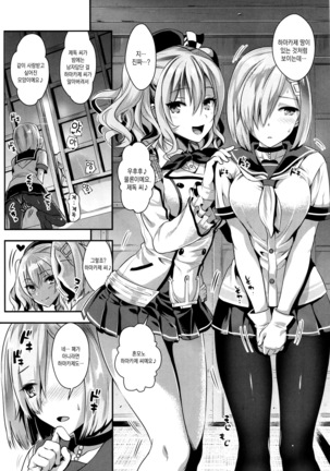 Gohoushi Tantou no Kashima to Hamakaze desu - Page 3