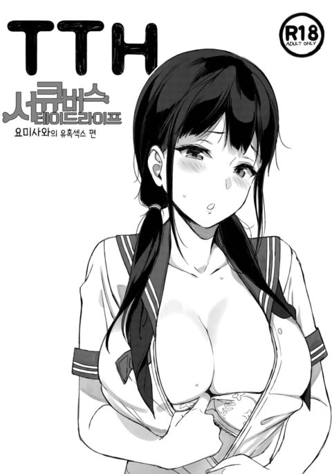 TTH-Succubus Stayed Life Yomisawa-san no Yuuwaku Ecchi