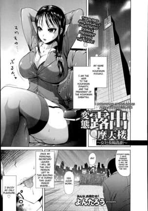 Perverted Exhibitionism Skyscraper - The Female President Gangbang Play Page #1