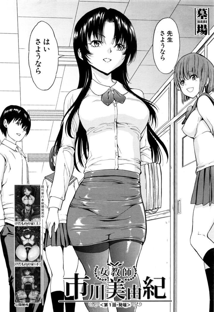 Ichikawa Miyuki Ch 1-4