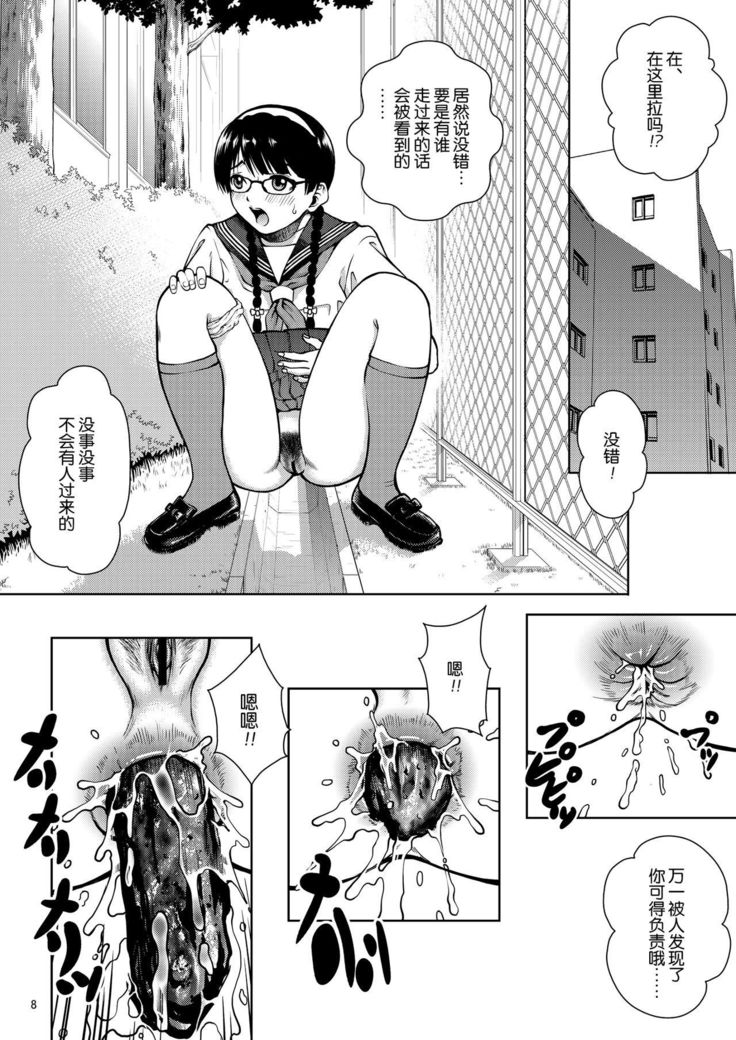 Majimekko de suka!?