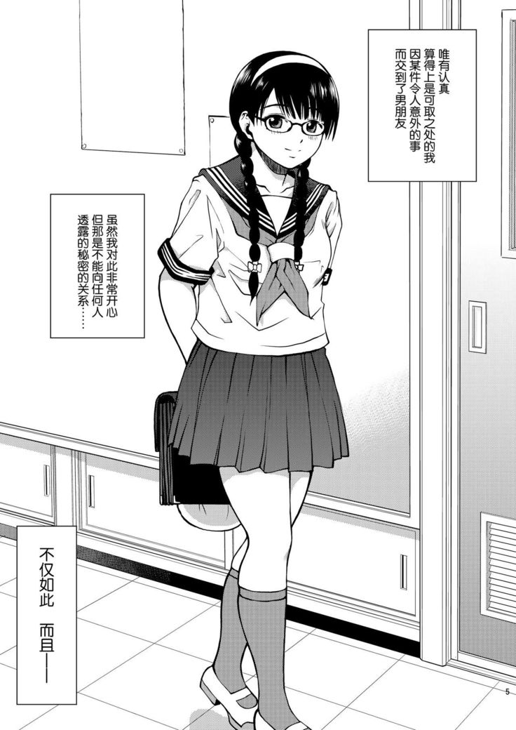 Majimekko de suka!?