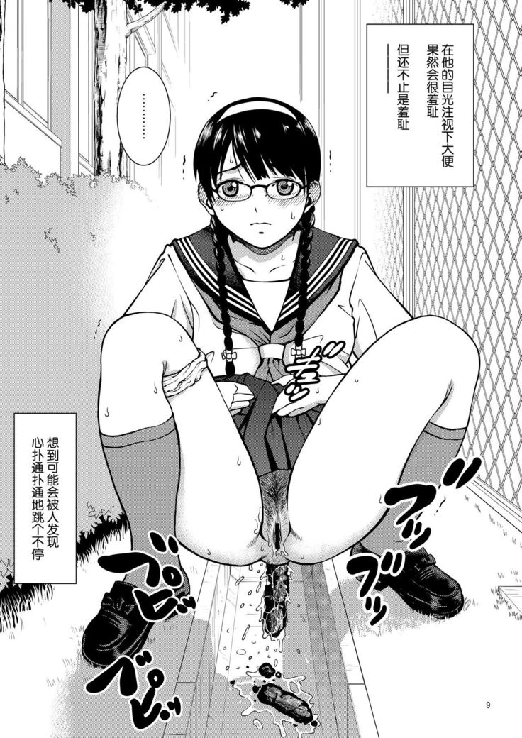 Majimekko de suka!?
