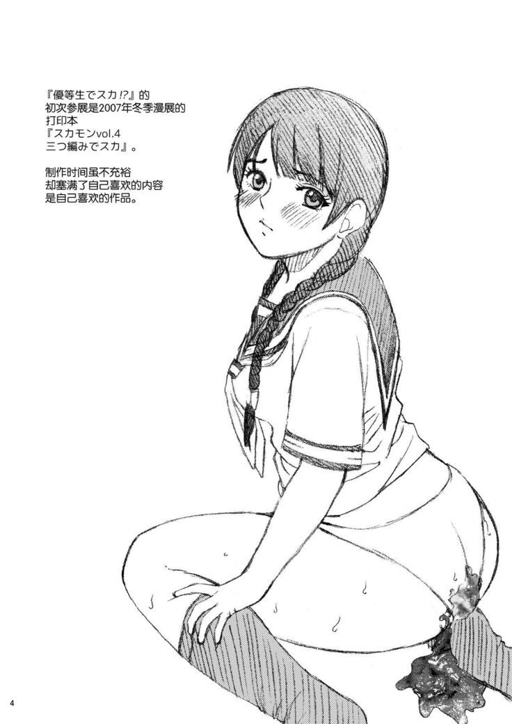 Majimekko de suka!?