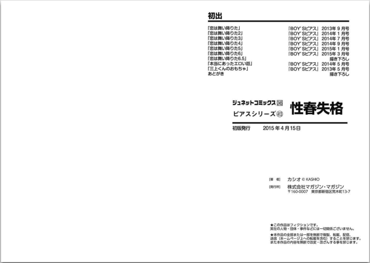 Seishun Shikkaku