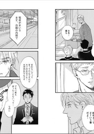 Seishun Shikkaku Page #68