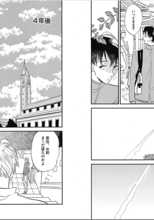 Seishun Shikkaku Page #79