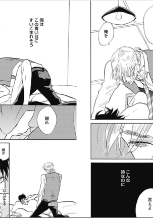 Seishun Shikkaku Page #25