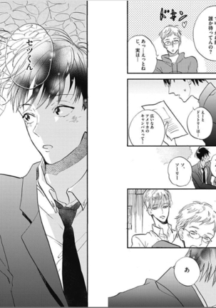 Seishun Shikkaku Page #80