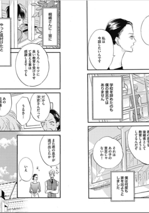 Seishun Shikkaku Page #75