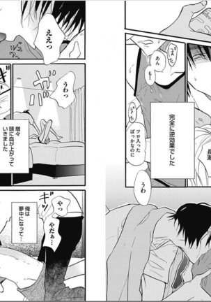 Seishun Shikkaku Page #89
