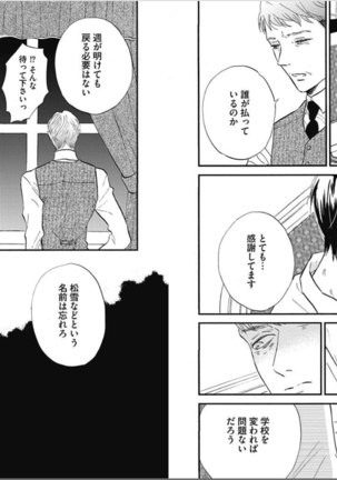 Seishun Shikkaku Page #67