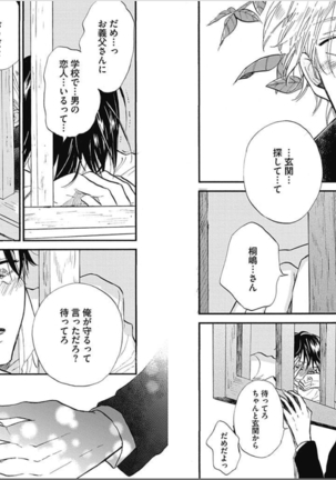 Seishun Shikkaku Page #70