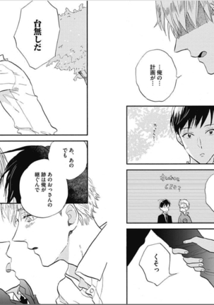 Seishun Shikkaku Page #81