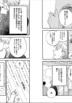 Seishun Shikkaku Page #77