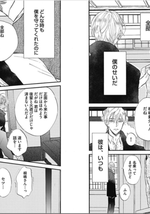 Seishun Shikkaku Page #71