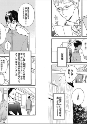 Seishun Shikkaku Page #74