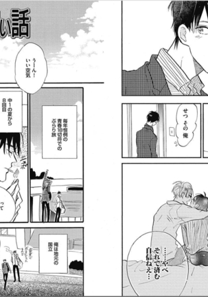 Seishun Shikkaku Page #86