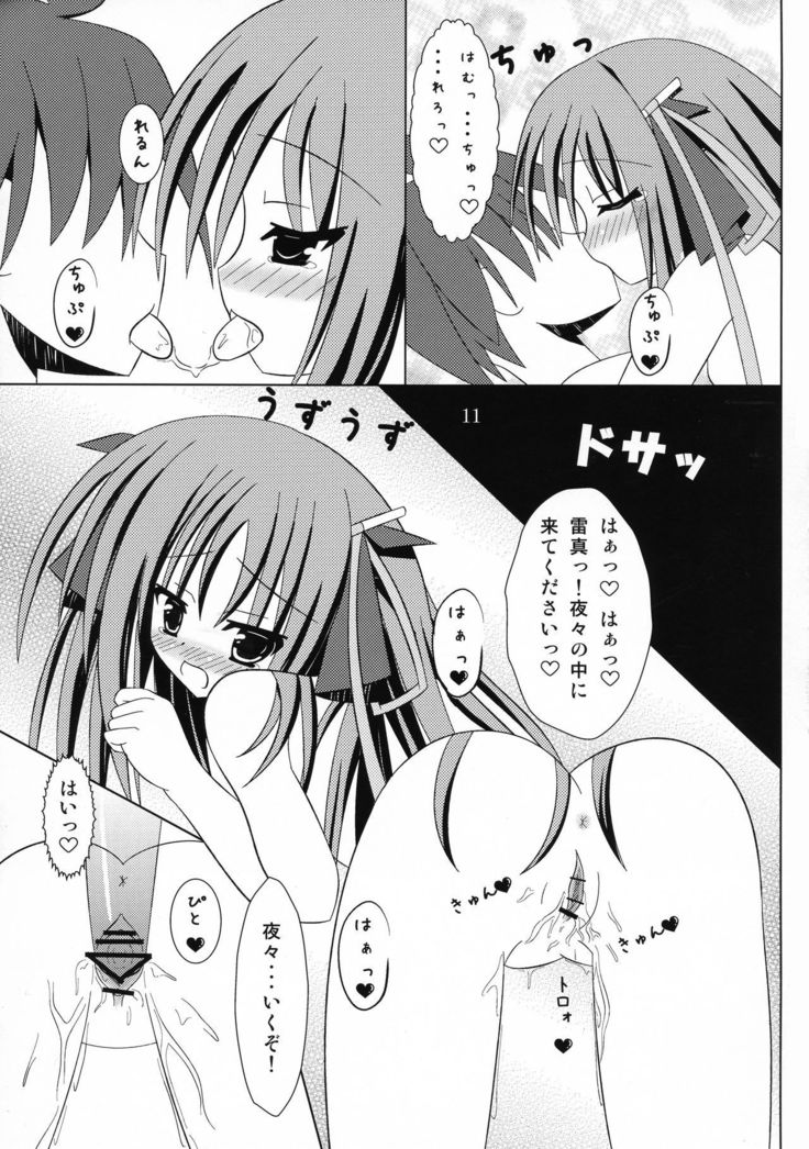 Kikou shoujo ni aisaretai