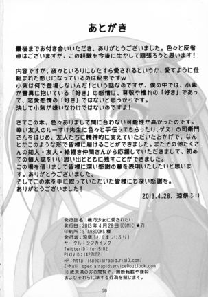 Kikou shoujo ni aisaretai - Page 21