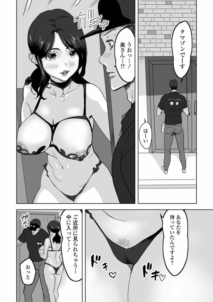 Web Haishin Gekkan Tonari no Kininaru Oku-san Vol. 050