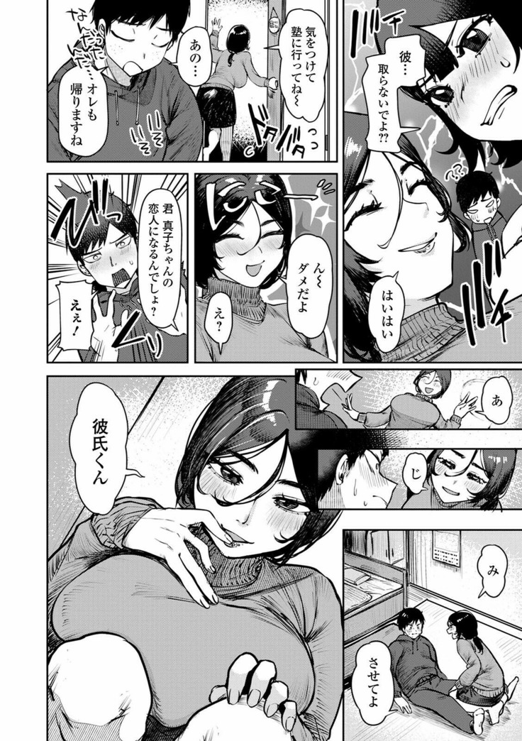 Web Haishin Gekkan Tonari no Kininaru Oku-san Vol. 050