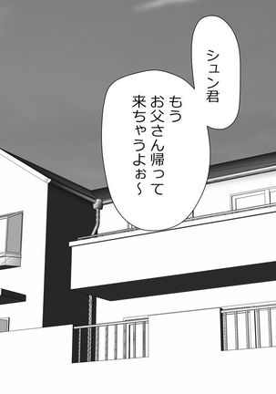 Mama wa Boku no Sex Friend Page #36